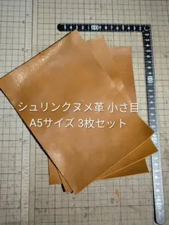 ヌメ革　シュリンクヌメ タンニン鞣し　小さ目A5　オレンジキャメル　3枚セット