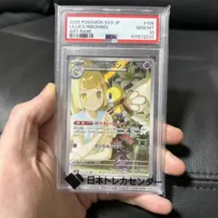 【PSA10】リーリエのアブリボン AR バトルパートナーズ 105/100