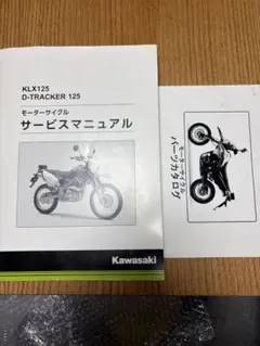 2026年最新】klx125 サービスマニュアルの人気アイテム - メルカリ