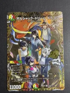2026年最新】ボルシャックドリームドラゴン シークレットの人気