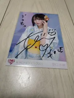 LOVE 野口衣織 直筆サイン入り生写真 IKONOIJOY2022 - メルカリ