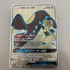 クチートGX SR SM10a ジージーエンド 058/054のサムネイル