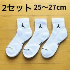 【2セット】NIKE　ジョーダン　バスケ　ソックス　25～27cm　白3足セット