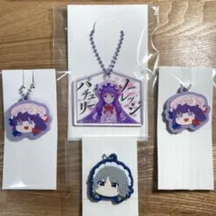 【セット売り】東方project コレクトラバー・アクリルキーチェーン