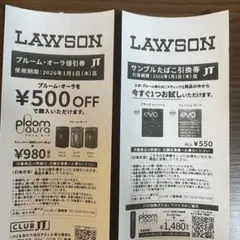 LAWSON サンプルたばこ550円引換券とプルームオーラ割引券セット