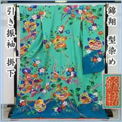 608w6☆錦翔 引き振袖 掛下 金銀彩 比翼付き 青緑☆美品 結婚式 舞台