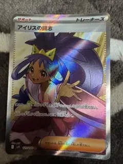 アイリスの闘志 SR sv9 121/100 ポケモンカード ポケカ