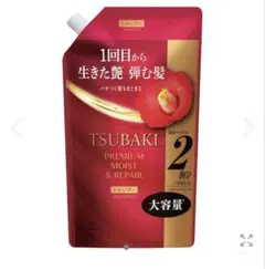 TSUBAKI PREMIUM MOIST 大容量　残り5割＋新品　二つのサムネイル