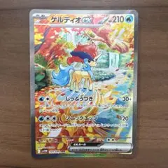 ゲルディオex sar