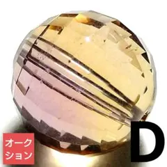 【オークション出品】リッチアメトリン ミラーボールカット10ミリビーズD(SA)