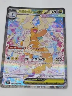 美品 メガカイリューex SAR MEGAハイクラスパック MEGAドリームexのサムネイル