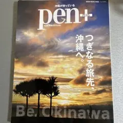 沖縄カルチャークルーズ
