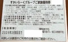 本日発送‼️すかいらーく グループ しゃぶ葉 優待 25% 割引 3月 1枚