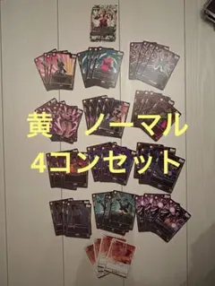 誇り高き戦闘民族 FB08 黄　ノーマル　4コン　セット