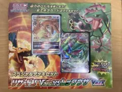 新品未開封　リザードンVSTAR vs レックウザVMAX セット