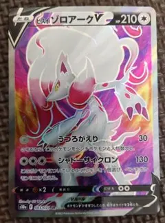 【たまご様専用】ヒスイゾロアークV SR S10a ダークファンタズマ