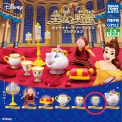美女と野獣 キャラクターアソートメントコレクション チップB