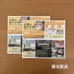 有馬温泉　太閤の湯　優待券　2枚