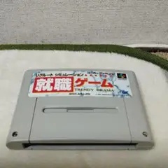就職ゲーム TRENDY DRAMA　スーパーファミコンソフト