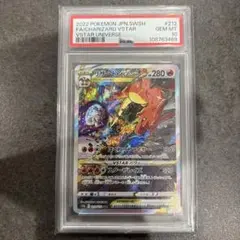 リザードンvstar sar psa10 212/172