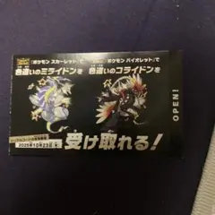 ポケモン スカーレット/バイオレット 特典
