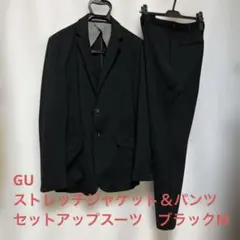 3/21まで最終値下げ！GUストレッチジャケット＆パンツ　黒セットアップスーツM
