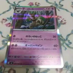 ポケモンカード オーロット rのサムネイル