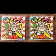 ★ビックリマンBMセレクション2 賀正ゼウス ノーマル&クリア 2種セット★