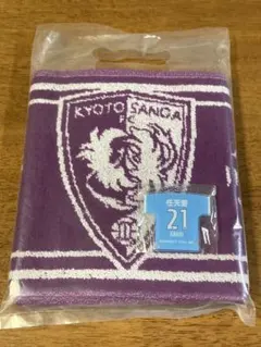 京都サンガF.C.キーホルダー＆タオル☆21番圍選手