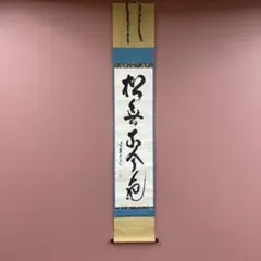 2026年最新】大徳寺 立花大亀の人気アイテム - メルカリ