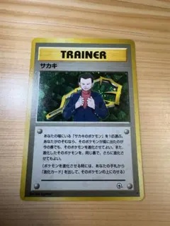 た*か様 ポケモンカード 旧裏 サカキ トレーナーカード