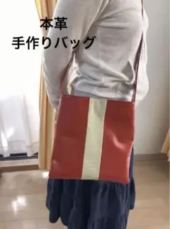 【市販には無い目を引くデザイン】本革手づくり斜め掛けバッグ　赤×白