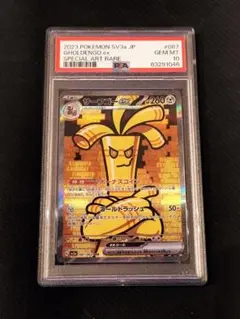 PSA10 サーフゴーex SAR サーフゴーex SAR SV3a 087/062 - | ポケモンカード専門店