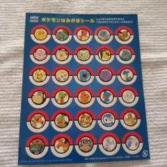 ポケモンはみがきシール