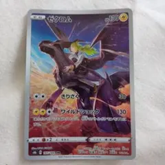 ゼクロム CHR S8b VMAXクライマックス 195/184