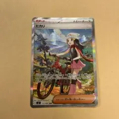 ヒカリ SAR ポケモンカード