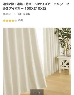 ニトリ ノーブル3 105✖︎220 2枚セット 遮光 遮熱 アイボリー ニトリ ノーブル3 105✖︎220 2枚セット 遮光 遮熱 アイボリー