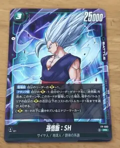 ドラゴンボール フュージョンワールド 孫悟飯:SH - メルカリ