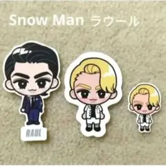 Snow Man ラウール すのチルステッカー CD購入初回特典シール 3枚 ⑩