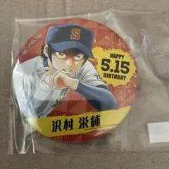 ダイヤのA 沢村栄純 プリカフェ イースター 特典缶バッジ - メルカリ