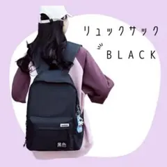 【新品未使用】シンプルおしゃれ♪黒リュック✨