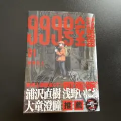 999号室 = ROOM999. 1
