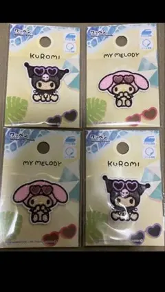 サンリオ ワッペン クロミ マイメロディ 日焼け 4個セット アイロン シール