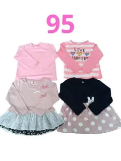 女の子　トップス 95cm 　長袖ロンＴ　4点セット　保育園　着替え