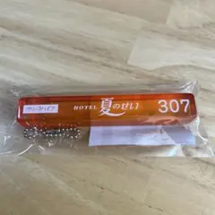 クリープハイプ　ラブホテルキーホルダー　オレンジ クリープハイプ ラブホテルキー オレンジ 307 キーホルダー