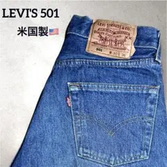 『美品』Levi's 501XX USA W30 ストレートデニム リーバイス リーバイス 501xx 1933 デニムパンツ ヴィンテージクロージング