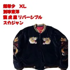 2026年最新】別珍 東洋 スカジャンの人気アイテム - メルカリ