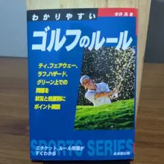 ゴルフのルール