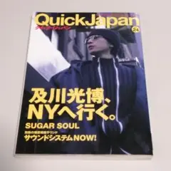 クイック・ジャパン Vol.24 及川光博