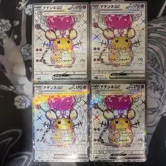 ポケカ デデンネex SR SV1a トリプレットビート 089/073